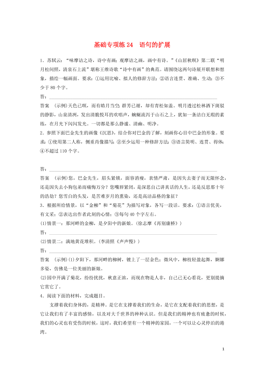 2020版高考语文第三轮基础强化基础专项练24语句的扩展（含答案）