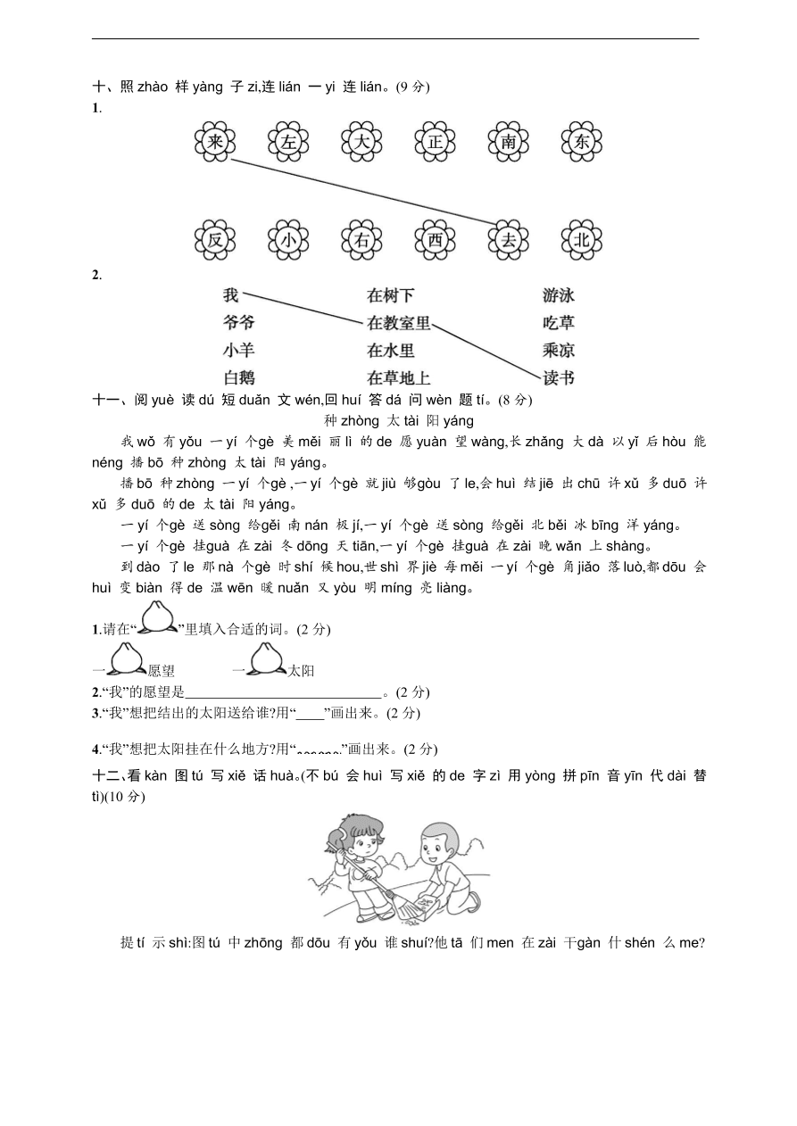 部编版2019—2020年度一年级语文上册期中测试卷及答案一