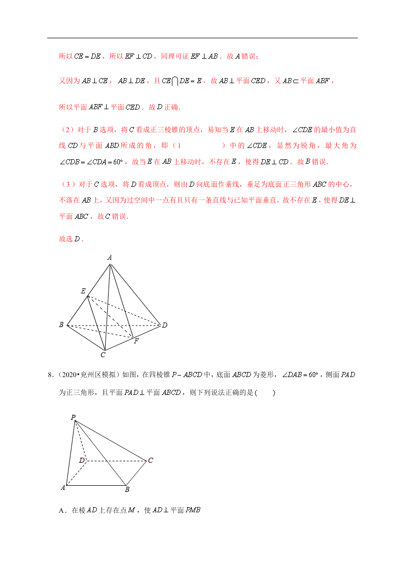 2020-2021学年高考数学（理）考点：直线、平面垂直的判定与性质