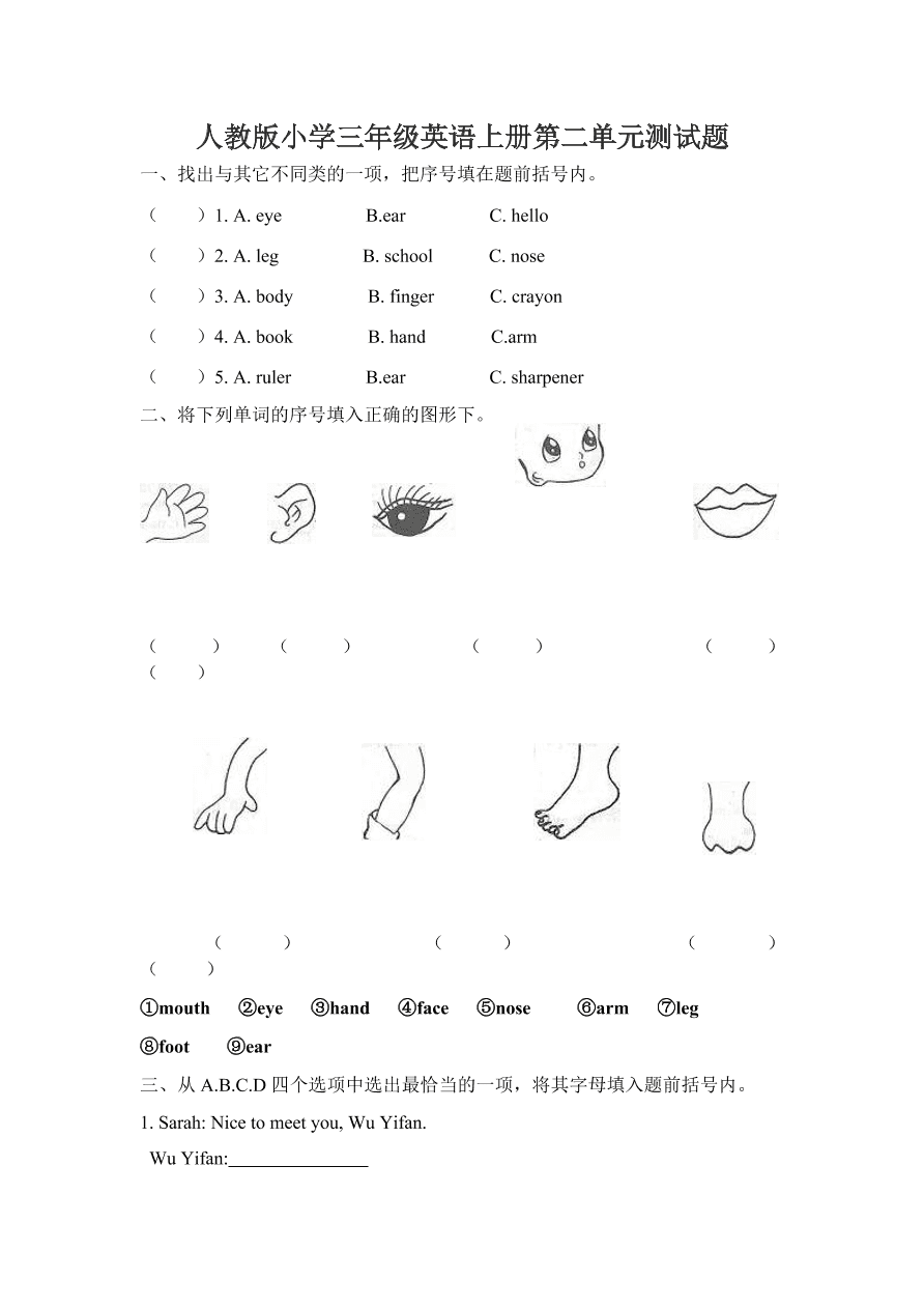 人教版小学三年级英语上册第二单元测试题