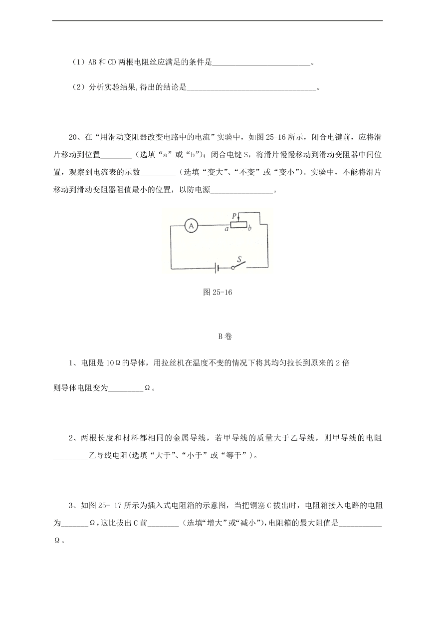 中考物理基础篇强化训练题第25讲欧姆定律、电阻