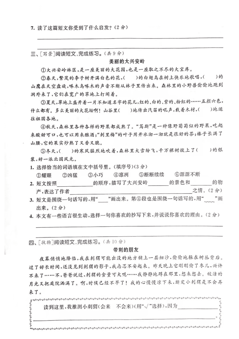 三年级下册语文试题 - 期末专项测试 课外阅读（一）（图片版 无答案）人教部编版