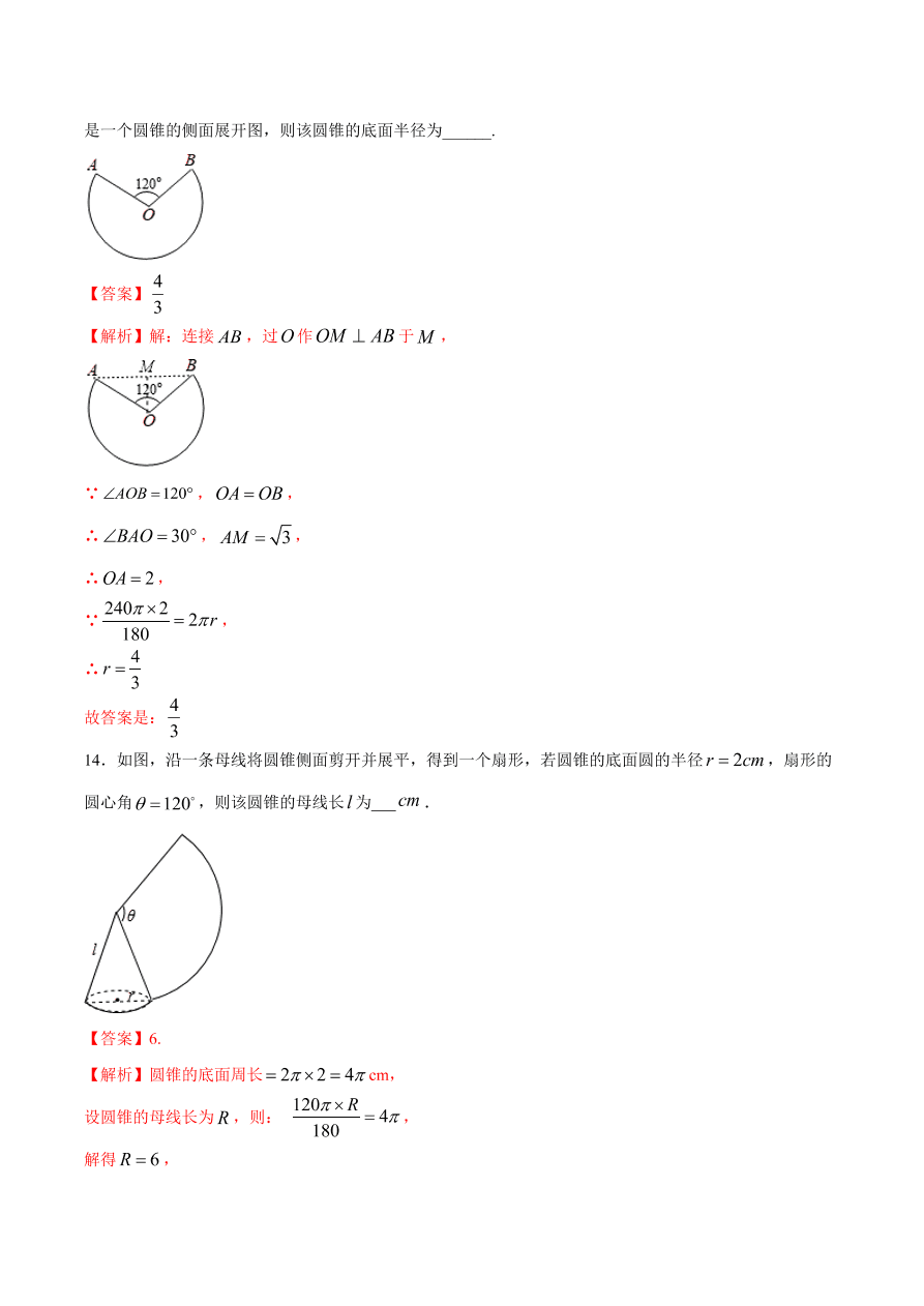 2020学年初三数学上学期同步讲解：弧长和扇形面积