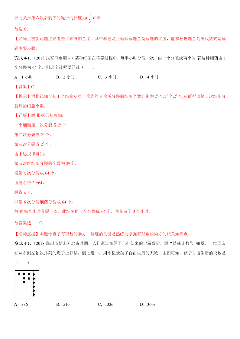 2020-2021学年人教版初一数学上册期中考点专题05 有理数的乘方