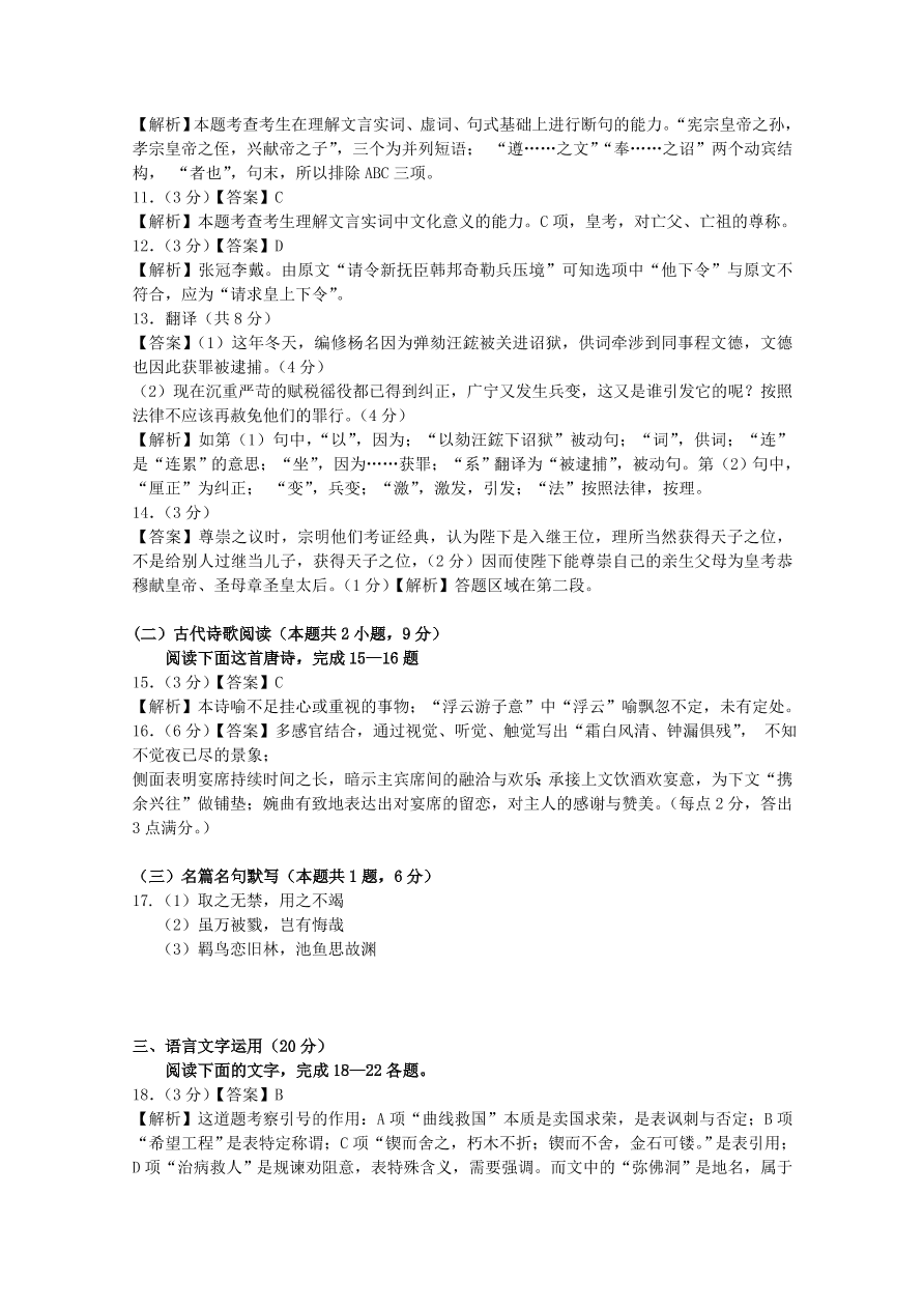 江苏省南京市六校联合体2021届高三语文11月联考试题（Word版附答案）