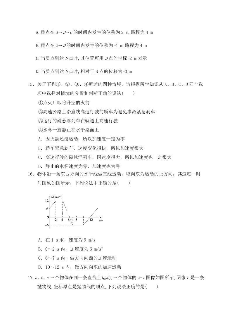 河北省泊头市第一中学2019-2020学年高一上学期第三次月考物理试题（无答案） 