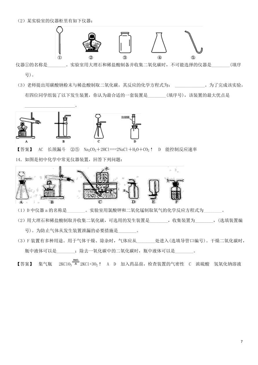 中考化学复习专题测试卷二氧化碳的制取（含答案）