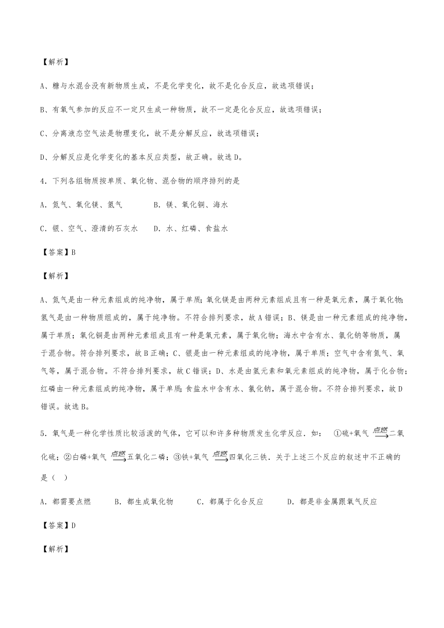 2020年初三化学上册同步练习及答案：氧气