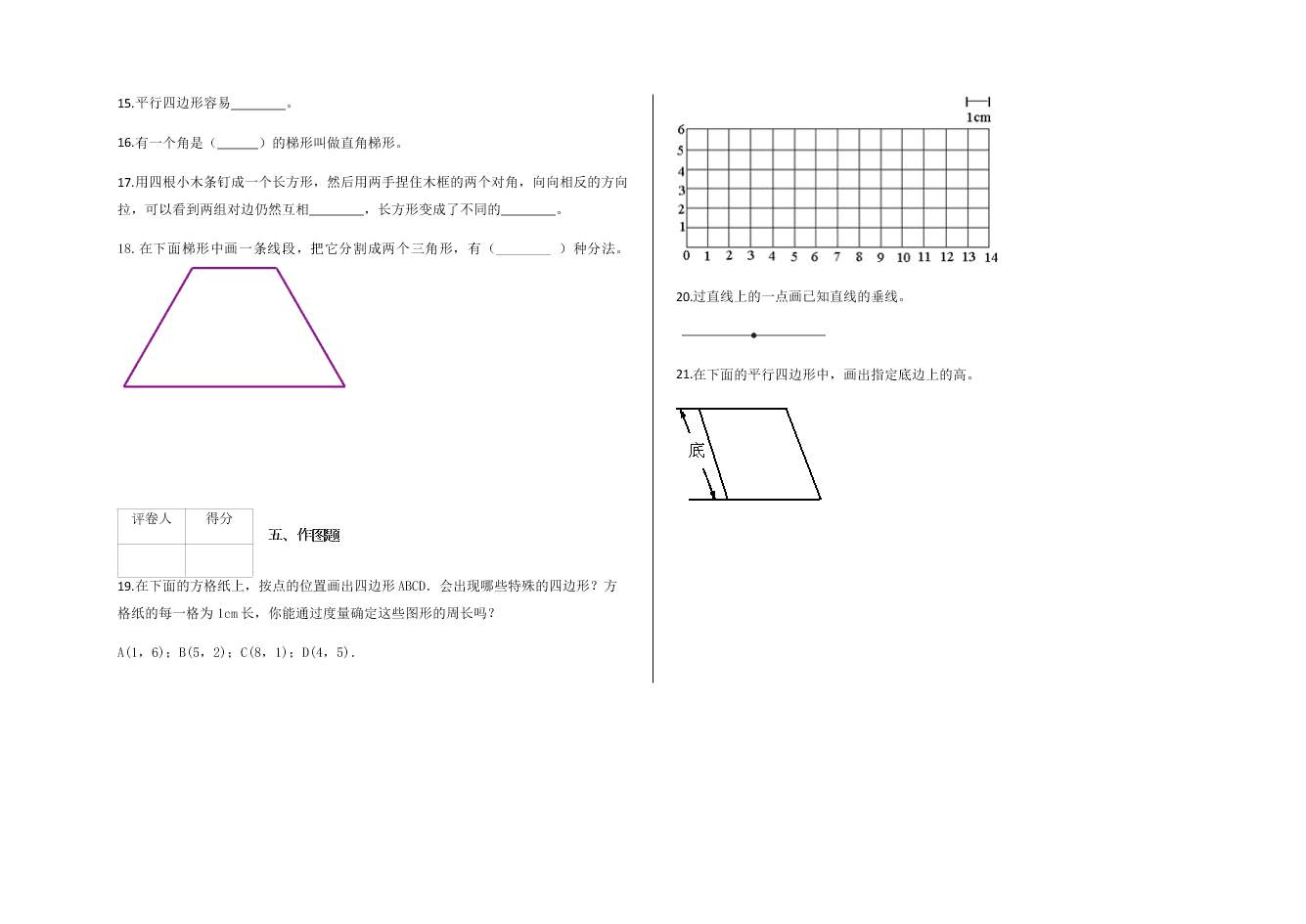 人教版数学四年级上册第五单元单元测试卷（含解析）