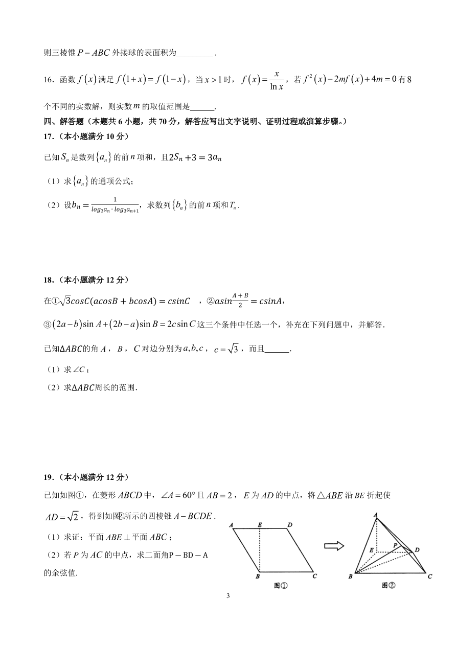 福建省永泰县第一中学2021届高三数学上学期期中试题（Word版附答案）