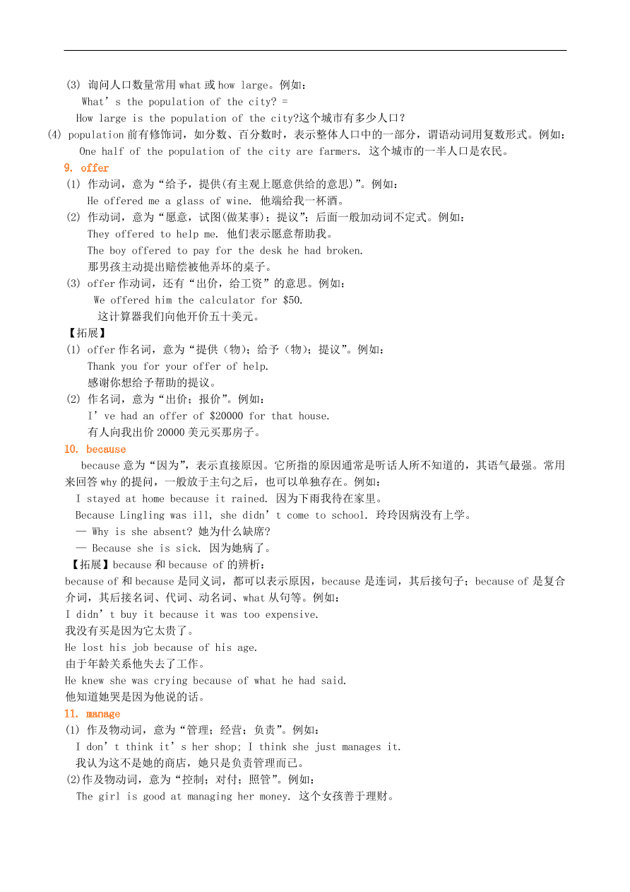 仁爱版九年级英语上册Unit 1 《The Changing World》 词汇精讲精练及答案