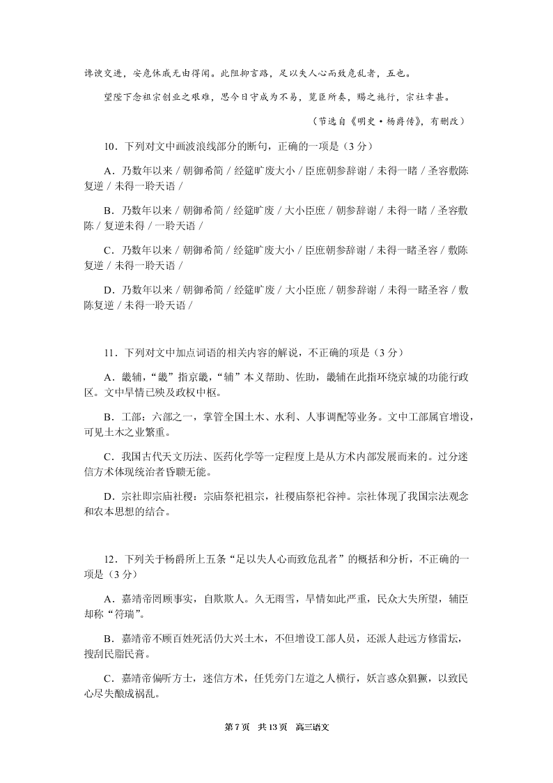 广东省名校联盟2021届高三语文10月联考试题（Word版附答案）