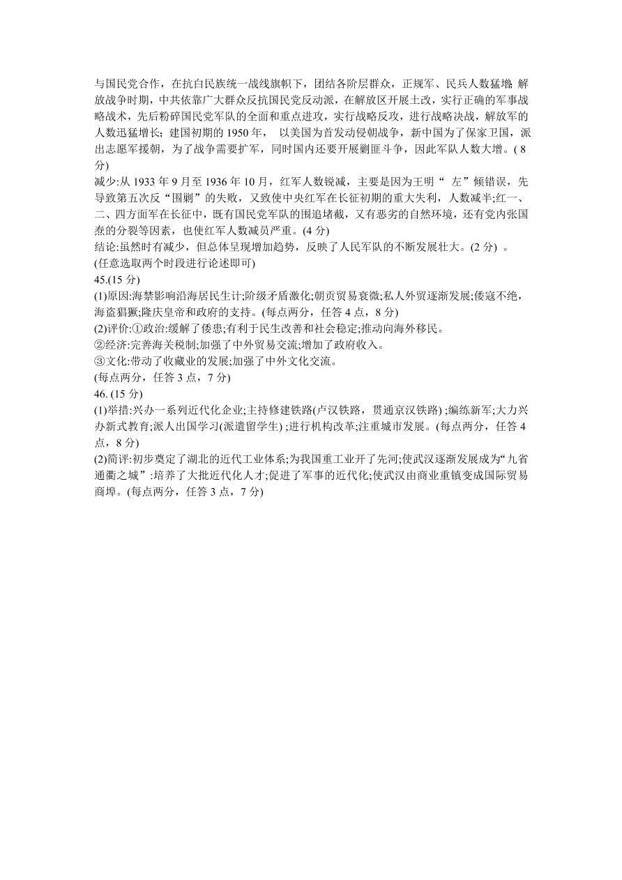 四川省达州市2021届高三历史上学期第一次诊断试题（附答案Word版）