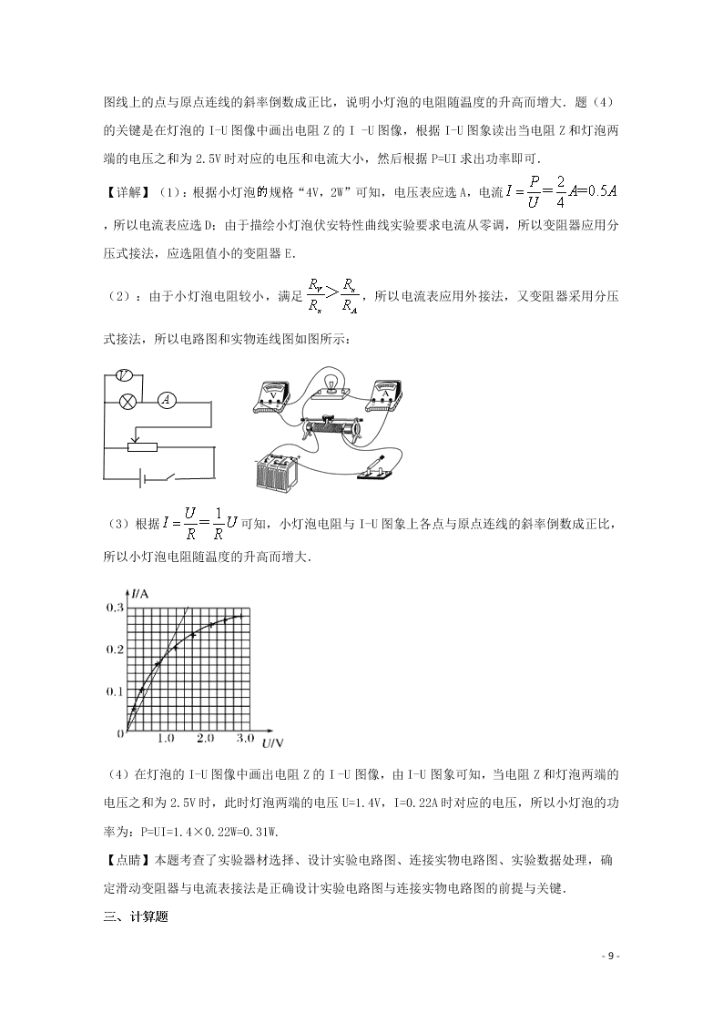 四川省宜宾市叙州区二中2020学年高二物理上学期期末模拟考试试题（含解析）