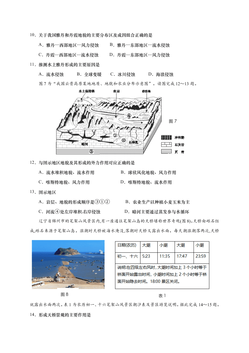 江苏省如皋市2020-2021高二地理上学期质量调研（一）试题（必修）（Word版附答案）