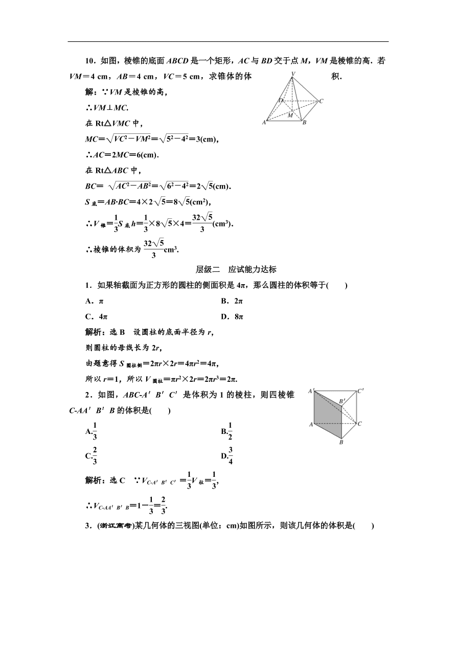 北师大高中数学必修2课时跟踪检测 （十二）柱、锥、台的体积（含解析）