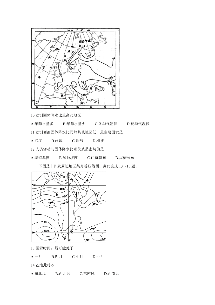 皖赣联考2021届高三地理上学期第三次考试试题（附答案Word版）