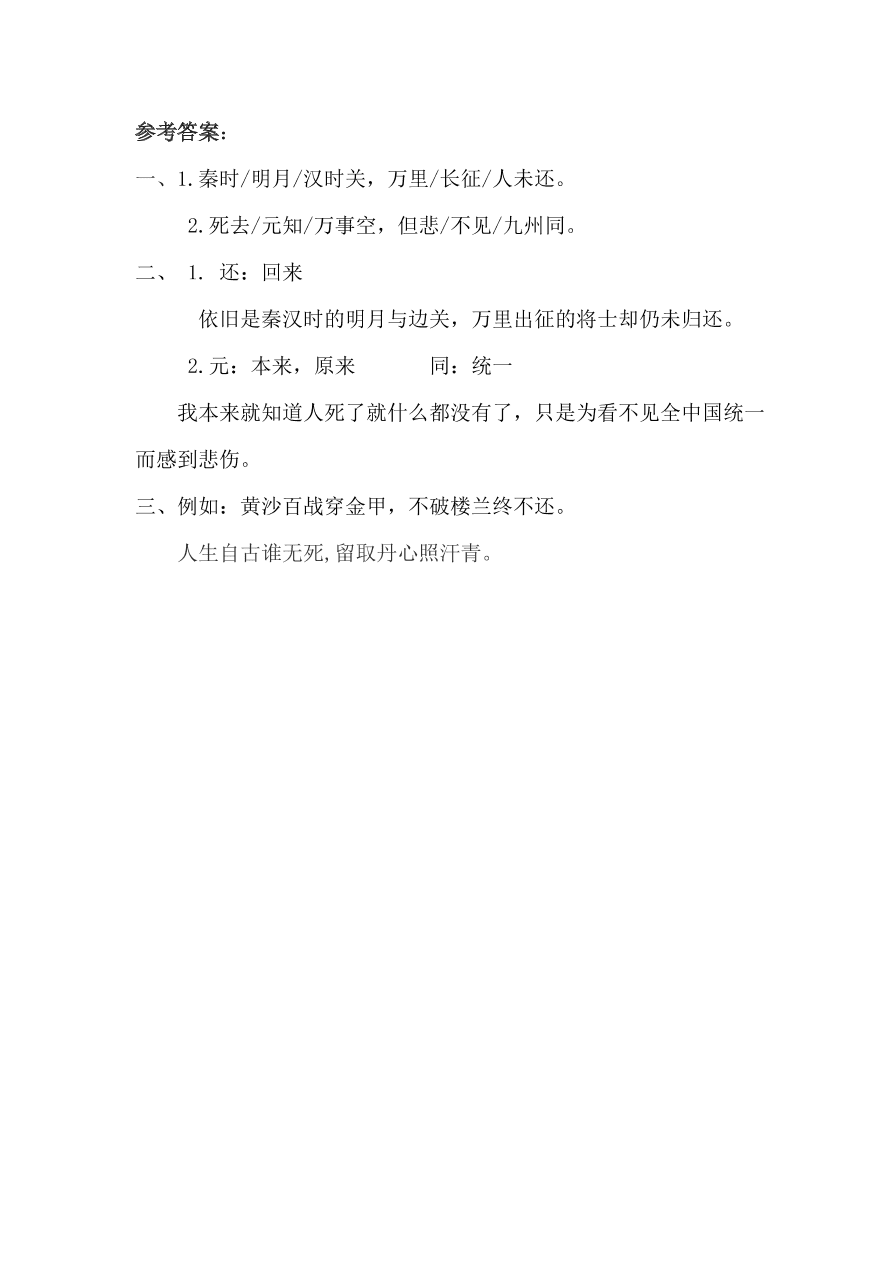 教科版三年级语文上册6古诗两首课时练习题及答案第二课时