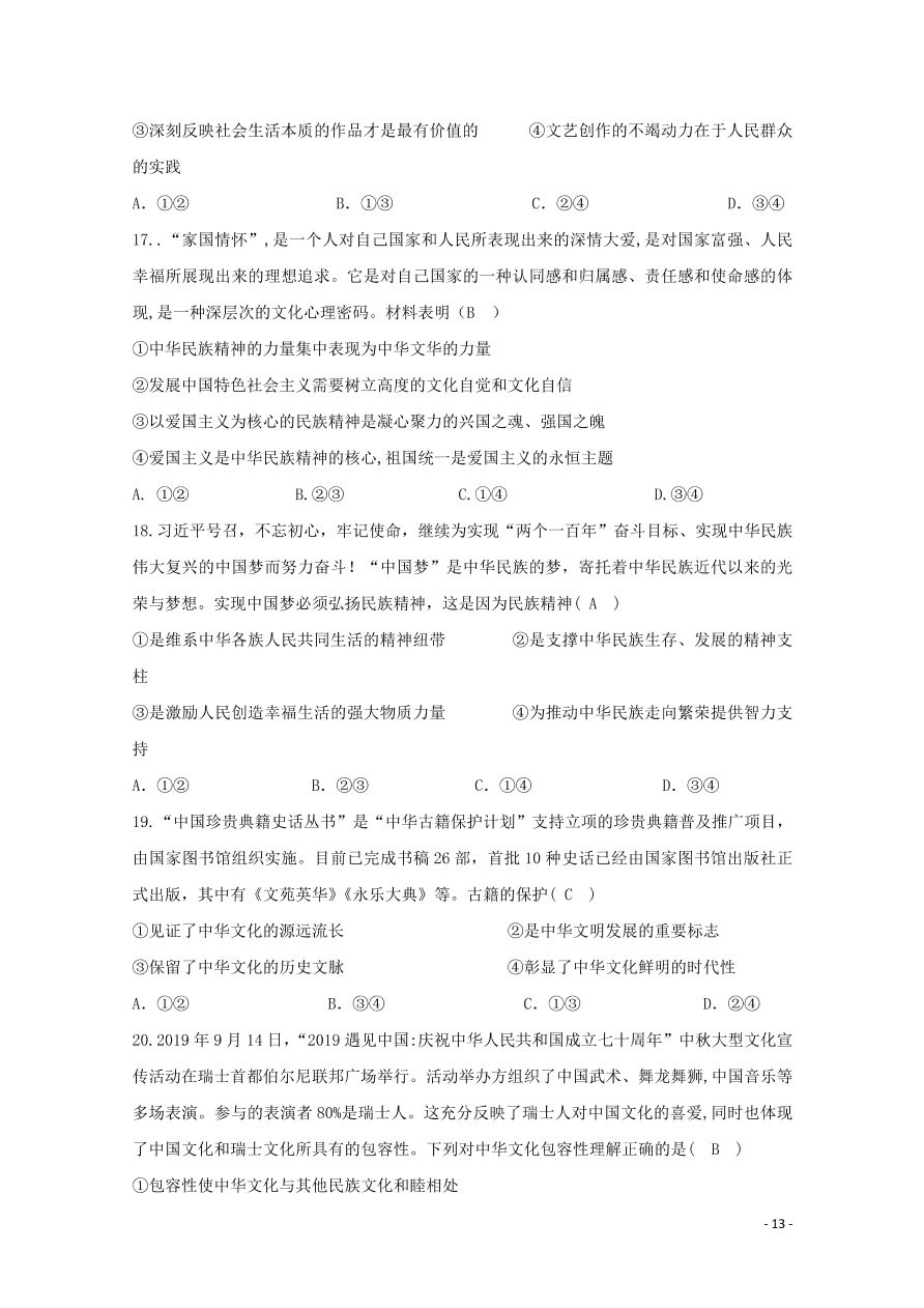 重庆市云阳江口中学校2020-2021学年高二政治上学期第一次月考试题（含答案）