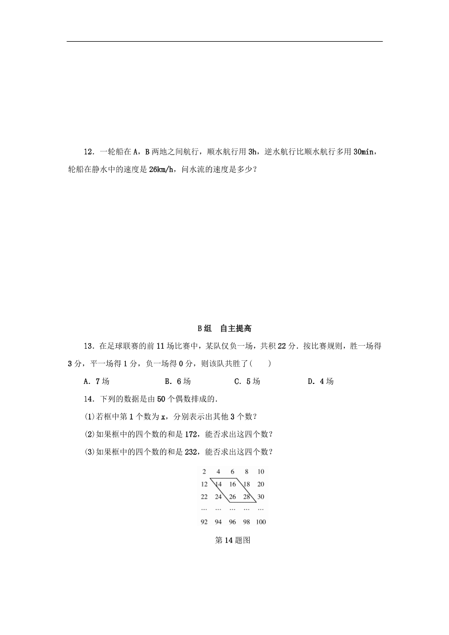 七年级数学上册第5章一元一次方程5.4一元一次方程的应用第1课时分层训练（含答案）