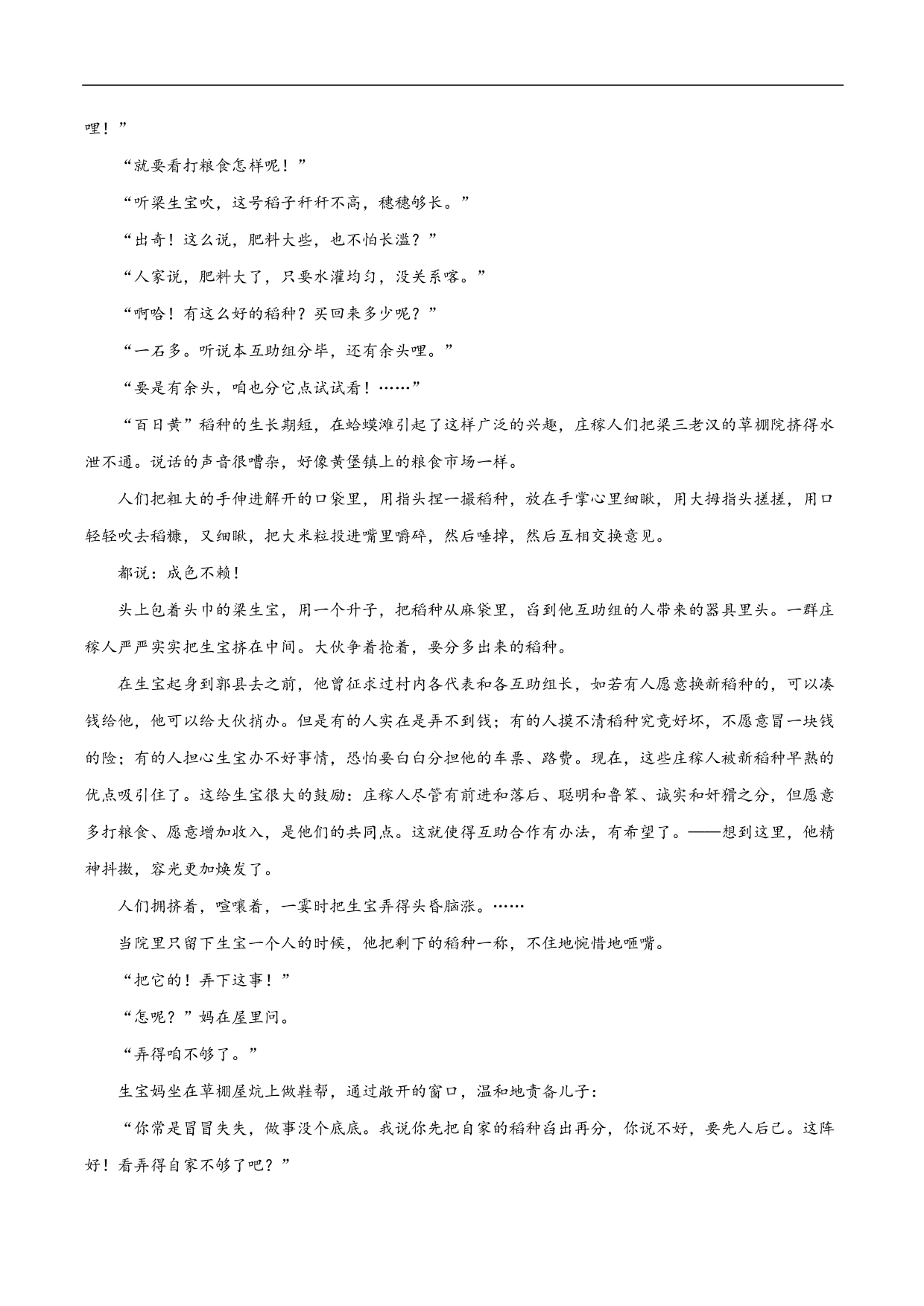 2020-2021年高考语文精选考点突破训练：小说阅读