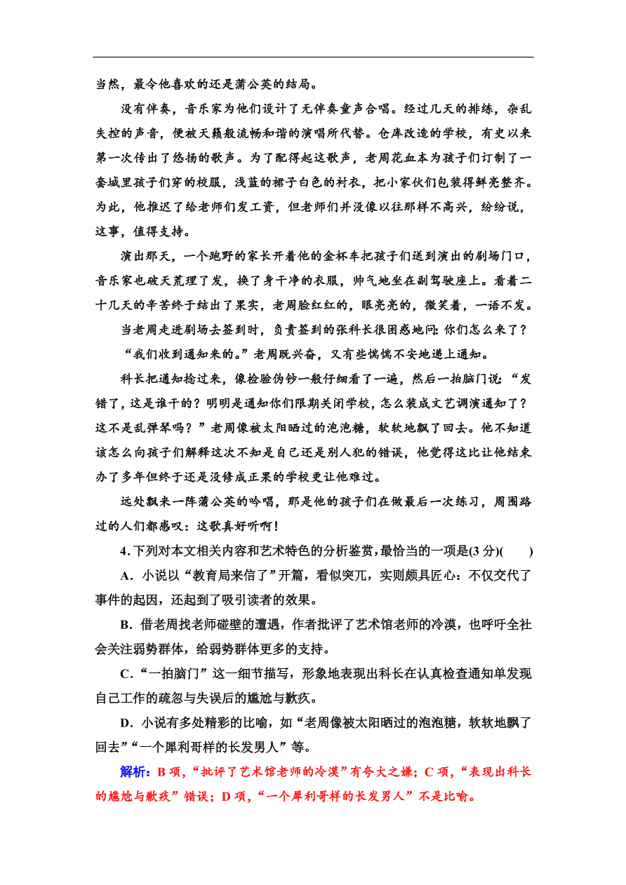 粤教版高中语文必修四第三单元质量检测卷及答案