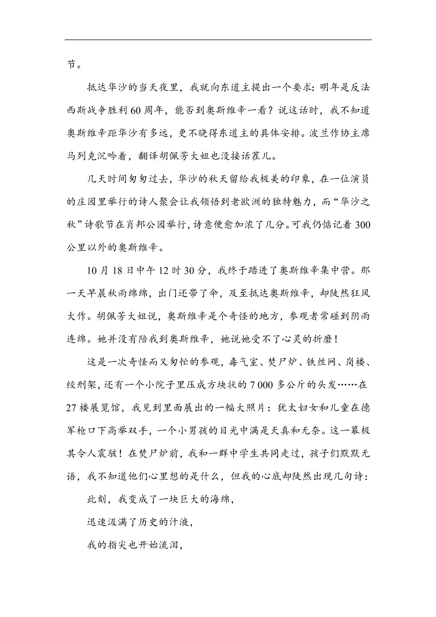 人教版高一语文必修一课时作业  10短新闻两篇（含答案解析）