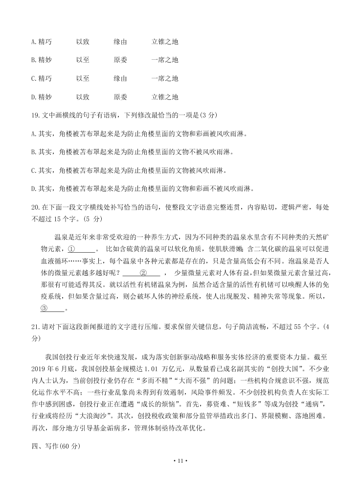 2021届河南省鹤壁高中高二上学期语文期中检测卷（无答案）