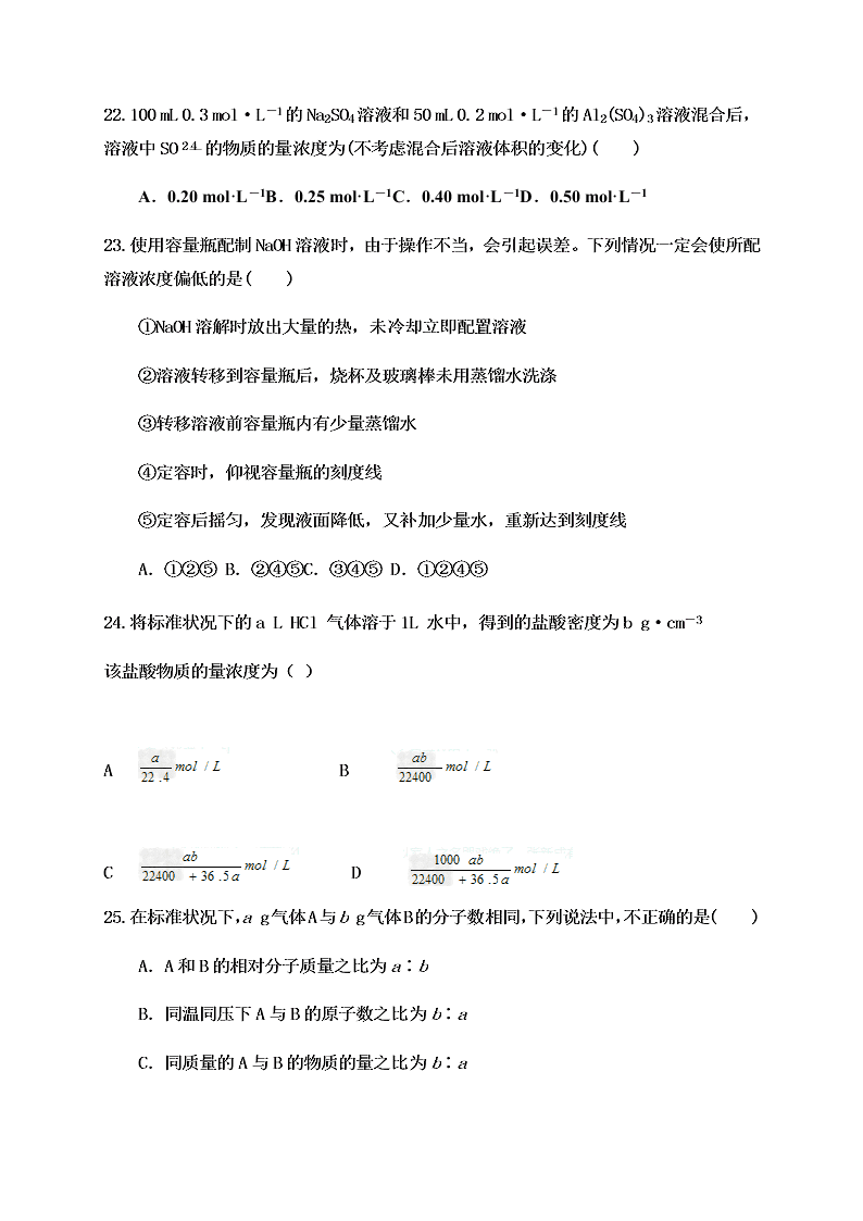 2019-2020学年高一上学期月考化学试题（福建泰宁第一中学）