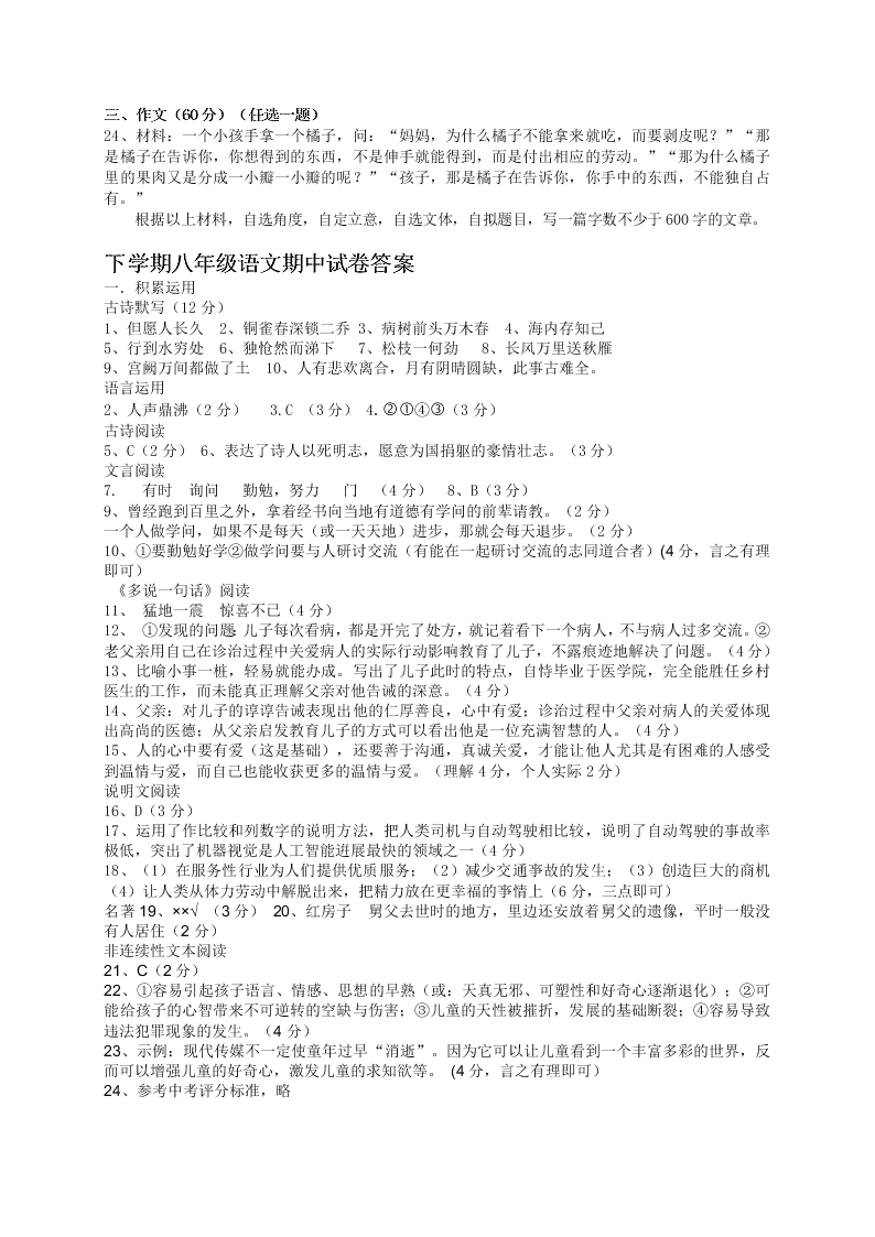 莆田中山中学八年级语文下学期期中考试试卷及答案