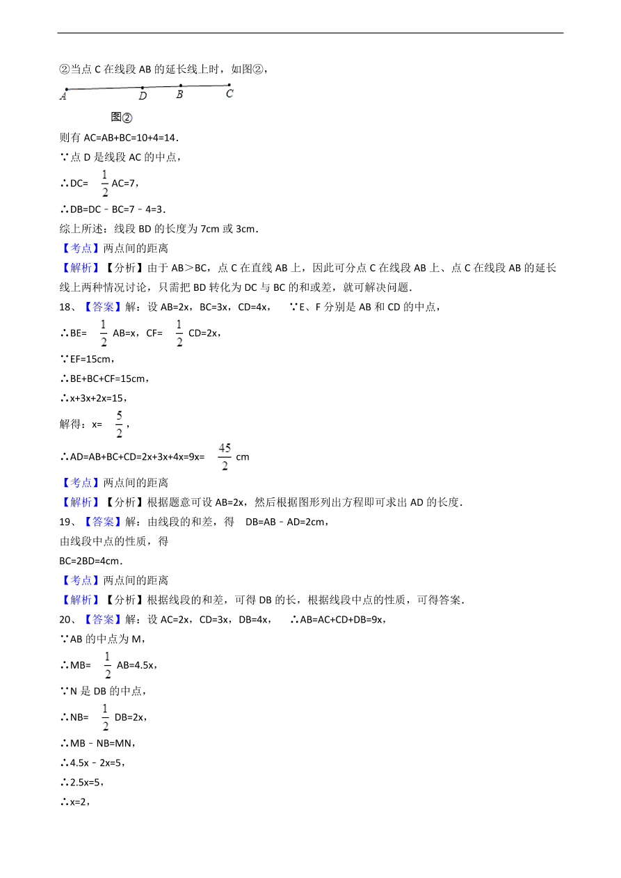 人教版数学七年级上册 第4章直线、射线与线段同步练习（含解析）