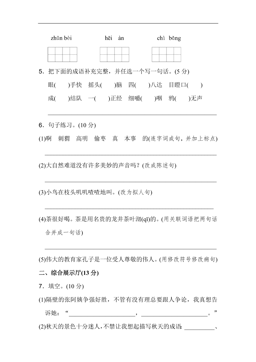 （部编版）小学三年级上册语文期末试卷及答案8