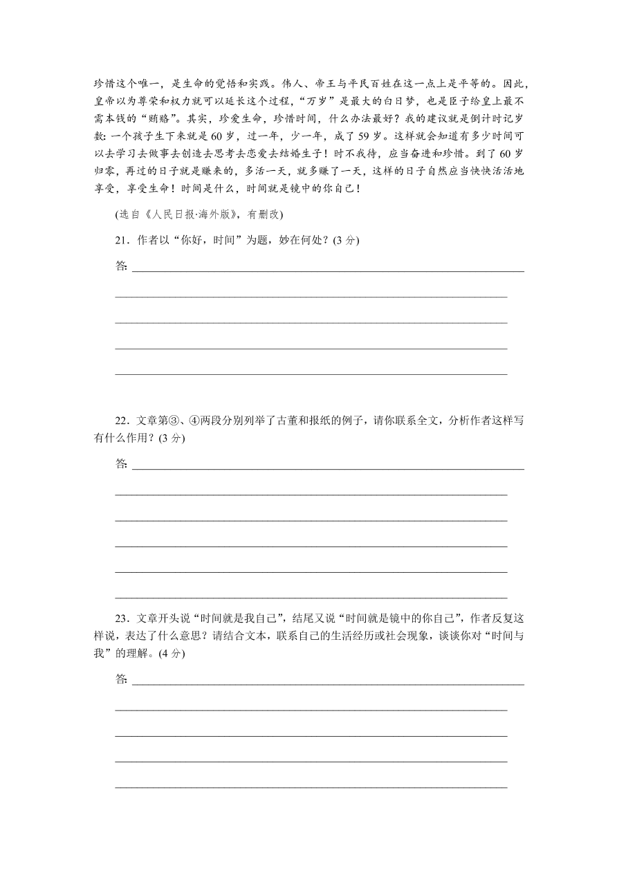 苏教版高中语文必修一专题一测评卷及答案B卷