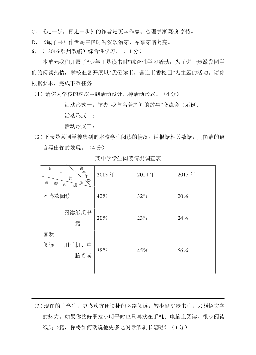 人教版七年级语文上册第四单元测试题及答案