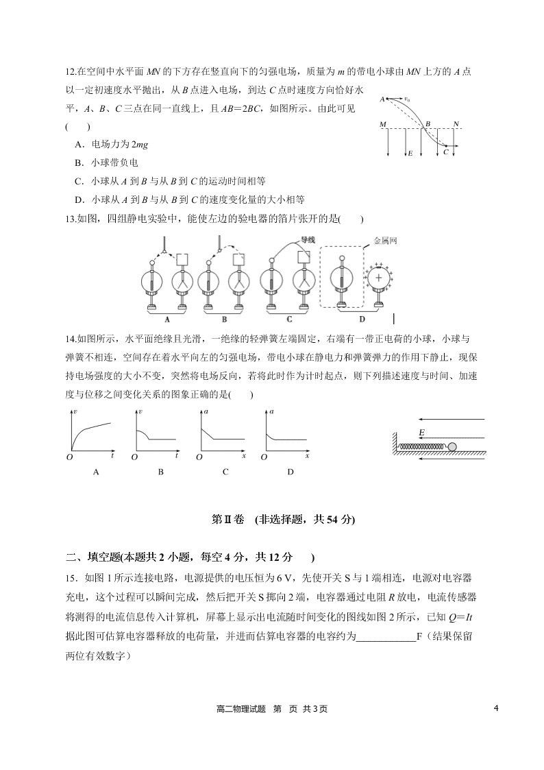 黑龙江省哈尔滨市第六中学2020-2021高二物理10月月考试题（Word版附答案）