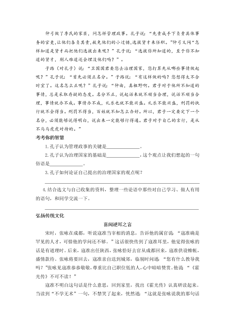 五年级语文上册《论语》《孟子》国学阅读题及答案