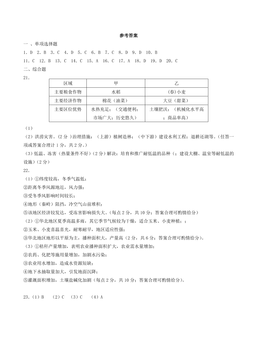 湘教版高二地理必修三《区域农业的可持续开发》同步练习及答案