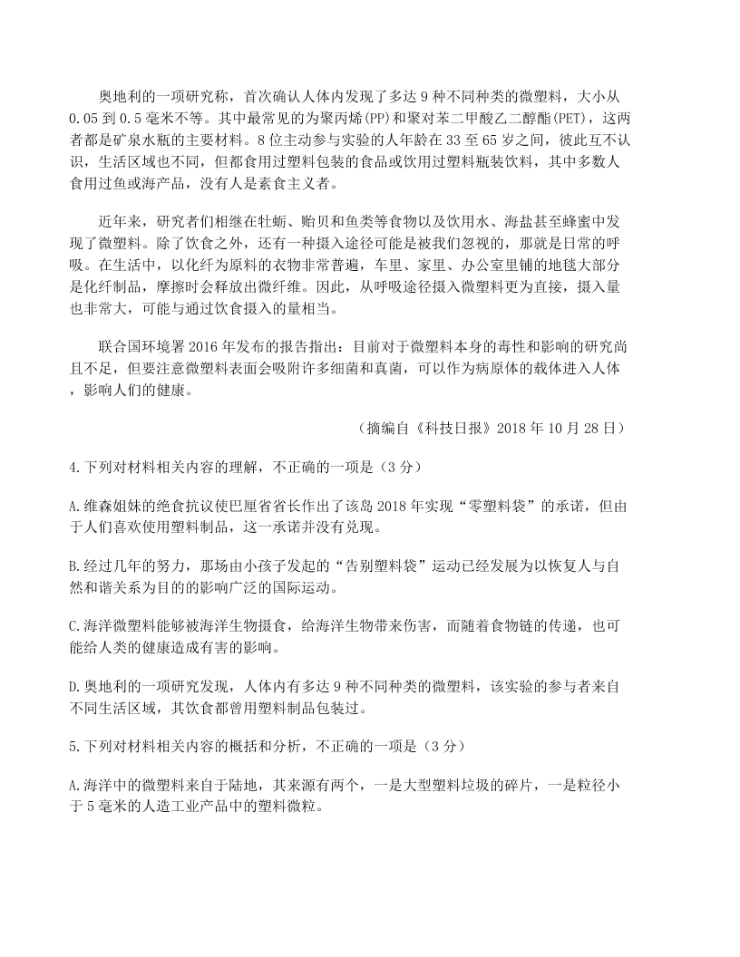 2020届黑龙江省高考语文模拟试题四（无答案）