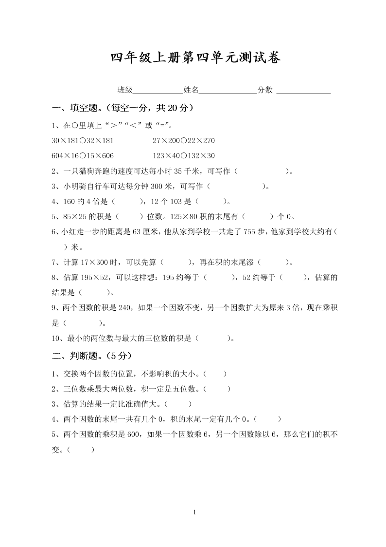 人教版四年级上册数学第四单元测试卷（含答案）