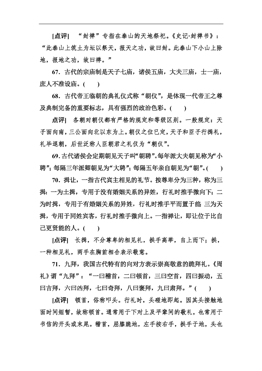 高考语文冲刺三轮总复习 背读知识2（含答案）