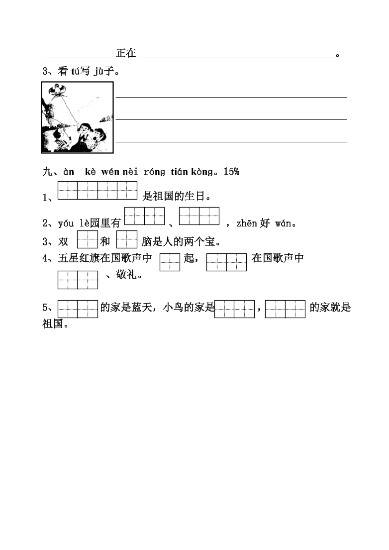 苏教版小学一年级语文上册期末试卷二