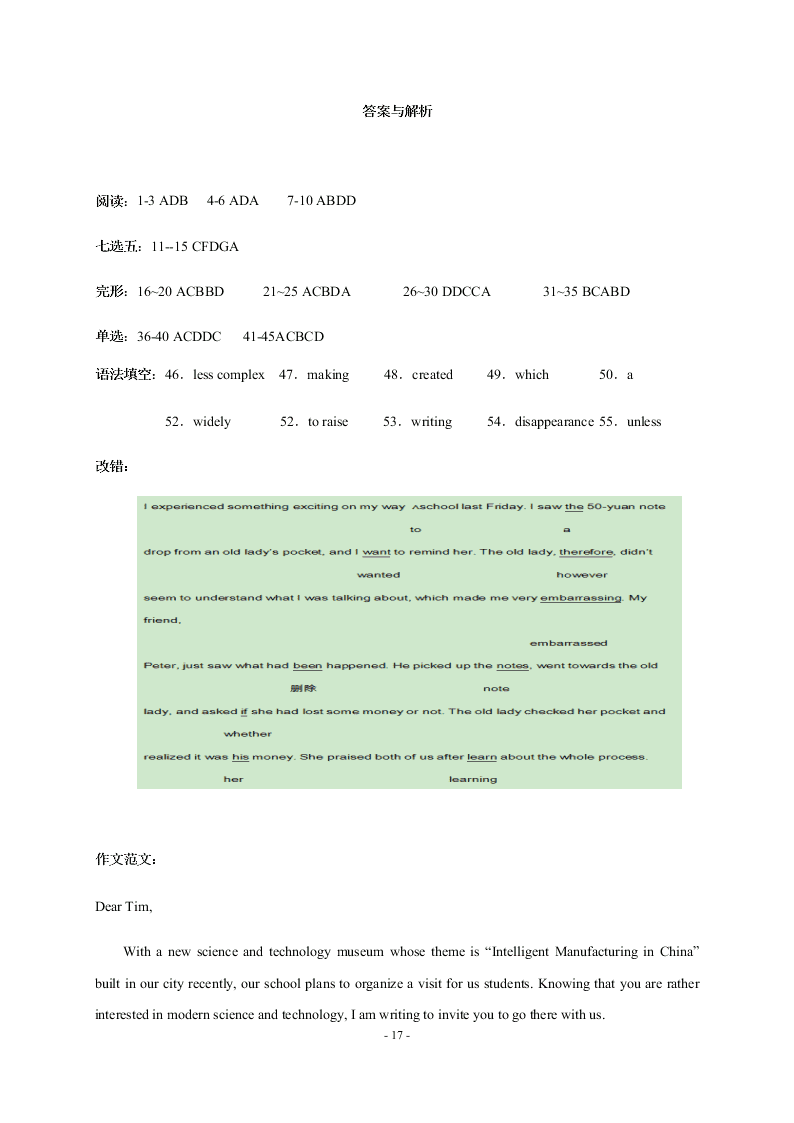 黑龙江省大庆实验中学2020-2021高二英语上学期开学试题（Word版附答案）