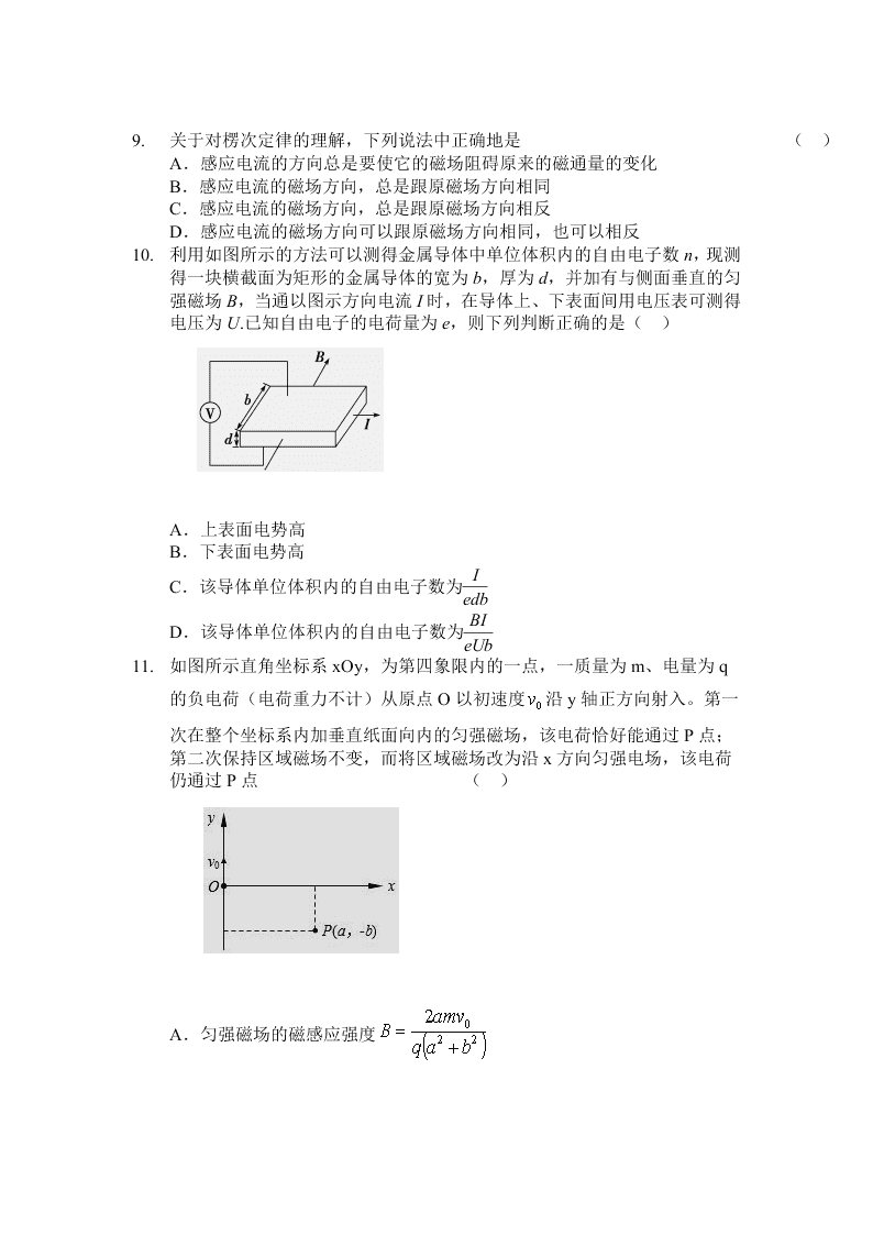 陕西省榆林市绥德县绥德中学2019-2020学年高二上学期第一次阶段性考试物理试卷（无答案）   