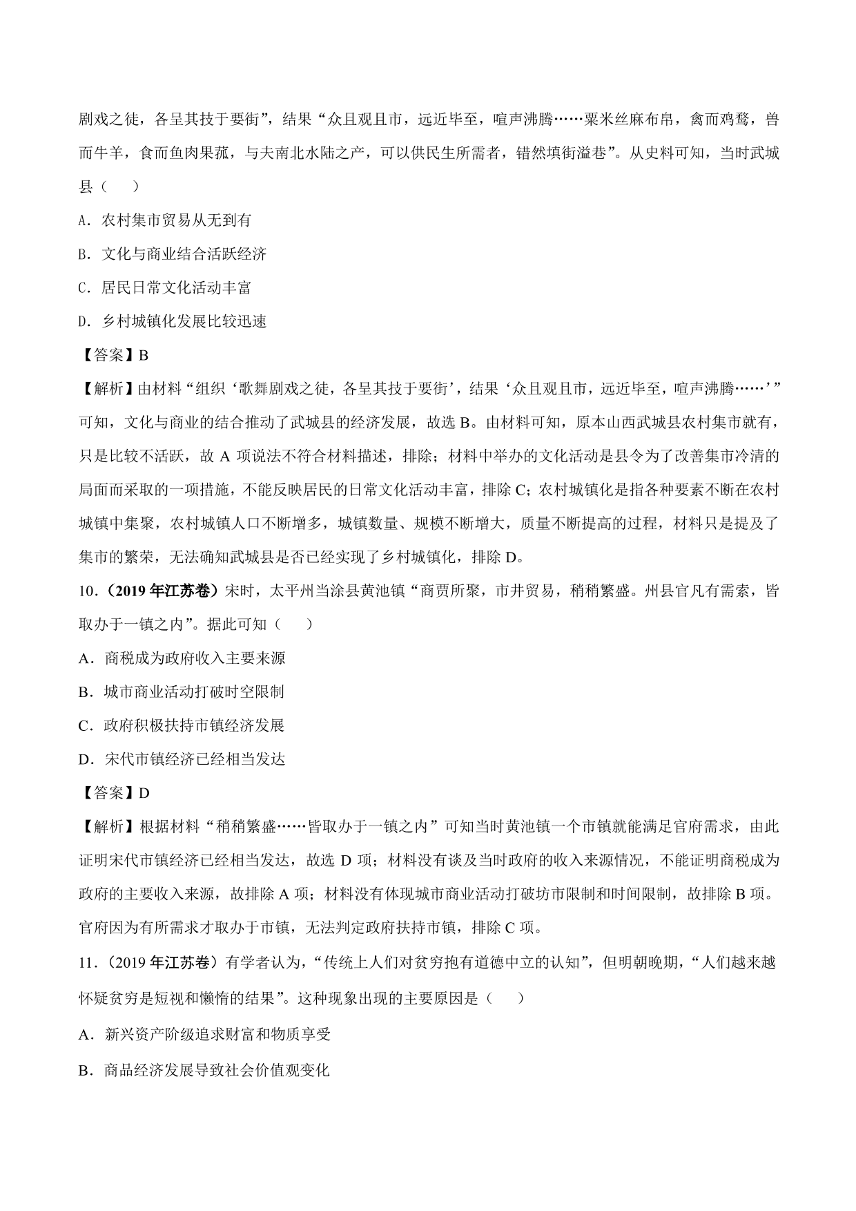 2020-2021年高考历史一轮复习必刷题：古代的商业和经济政策