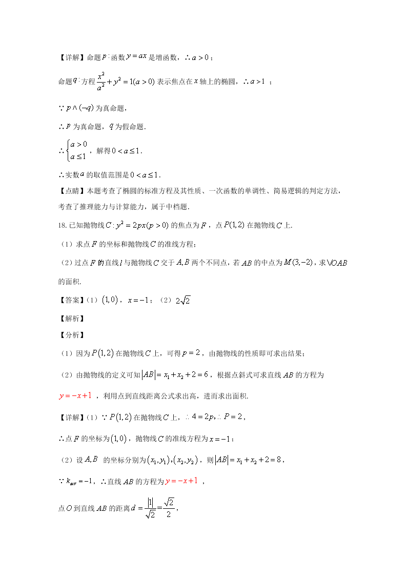 山西省太原市2019-2020高二数学（理）上学期期末试题（Word版附解析）