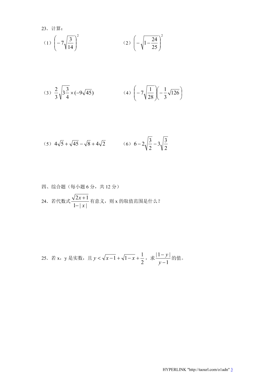 北师大版八年级数学上册第2章《实数》单元测试试卷及答案（8）