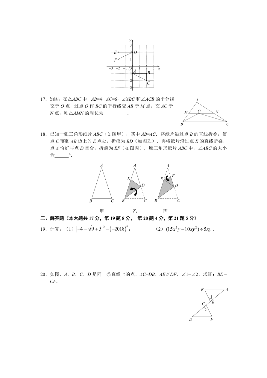 海淀区八年级数学上册期末试卷及答案