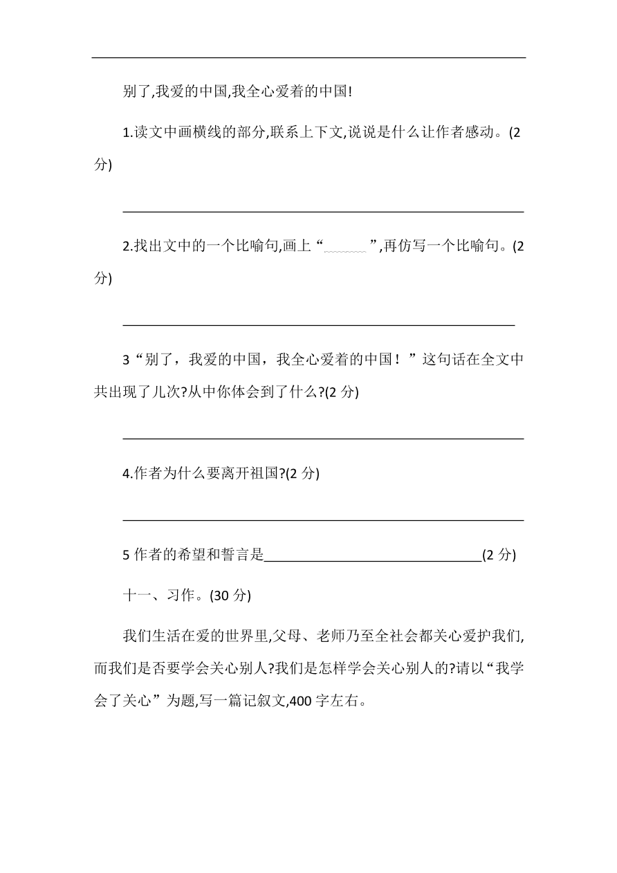 2020年统编版六年级语文上册期中测试卷及答案六