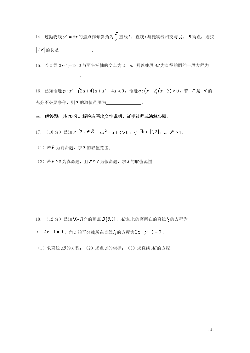 四川省泸县第五中学2020-2021学年高二（文）数学上学期第一次月考试题（含答案）