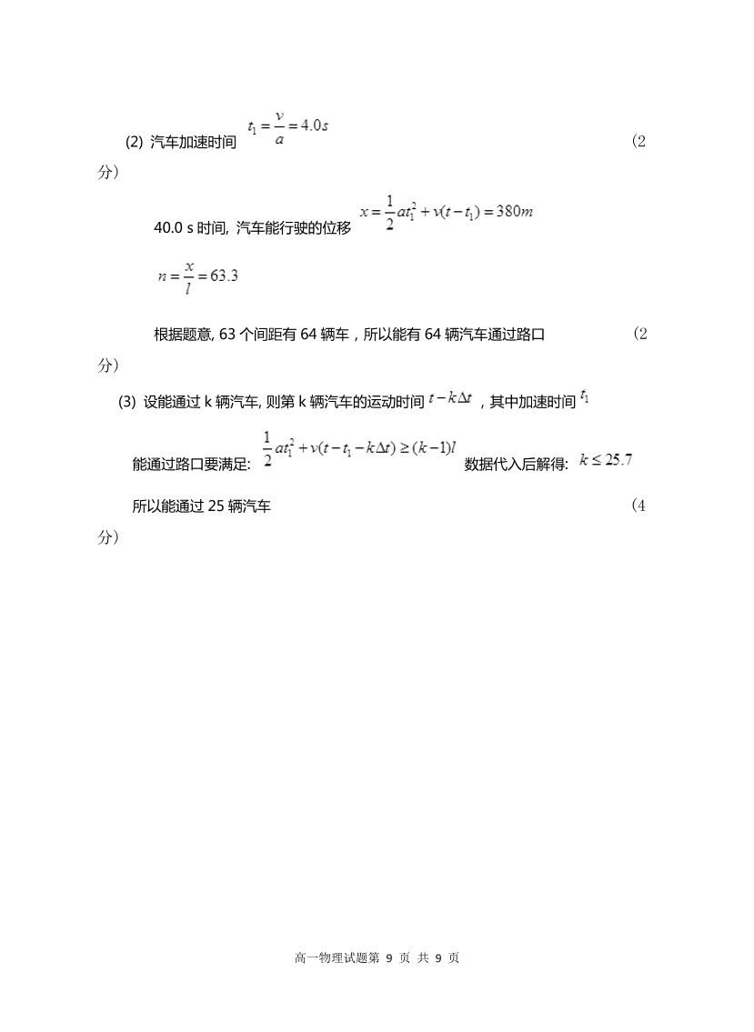 江苏省盐城四县2020-2021高一物理上学期期中联考试题（Word版附答案）